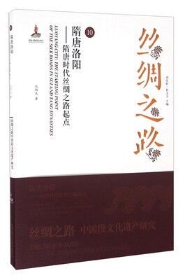 

丝绸之路10 隋唐洛阳隋唐时代丝绸之路起点