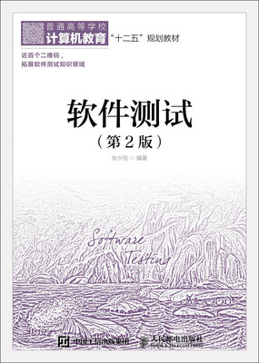 

软件测试（第2版）