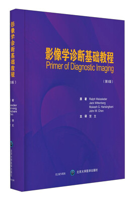 

影像学诊断基础教程（第5版）