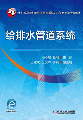 

给排水管道系统