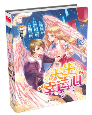 

天生“幸运心”