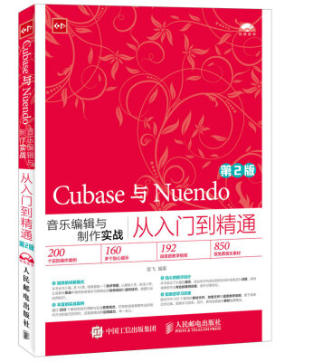 

Cubase与Nuendo音乐编辑与制作实战从入门到精通 第2版