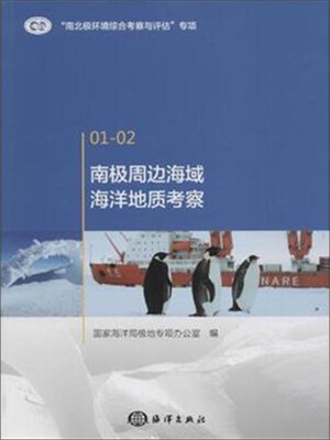 

南极周边海域海洋地质考察