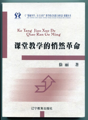 

课堂教学的悄然革命