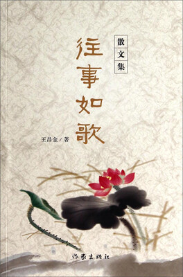 

散文集往事如歌