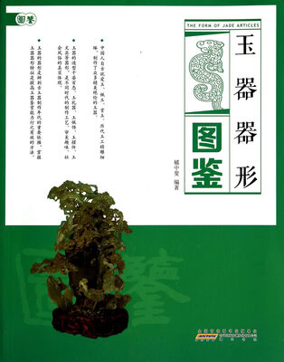 

玉器器形图鉴