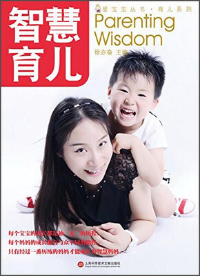 

星宝宝丛书·育儿系列智慧育儿