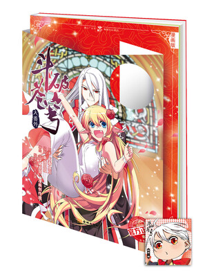 

斗破苍穹大番外·药老传奇漫画版·第2集送价值10元胸章一枚