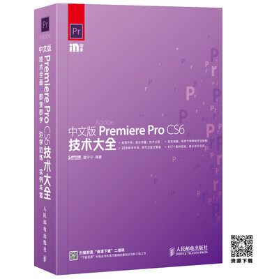 

中文版Premiere Pro CS6技术大全
