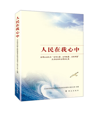 

人民在我心中