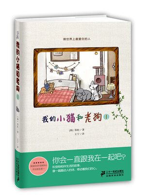 

我的小猫和老狗1