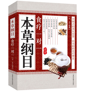 

本草纲目食疗一对一