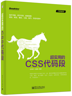 

超实用的CSS代码段