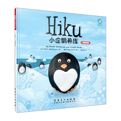 

小企鹅希库