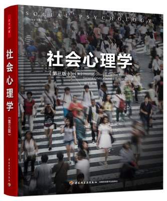 

社会心理学第三版万千心理