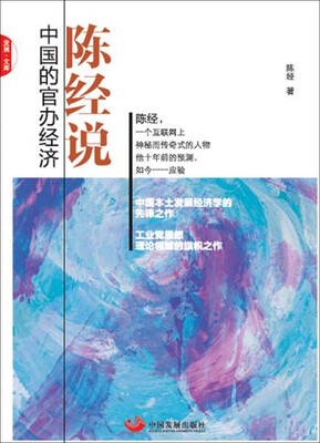 

陈经说