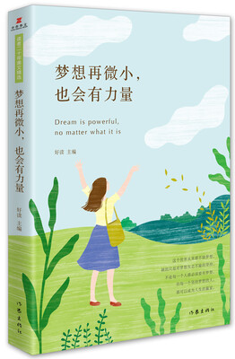 

梦想再微小，也会有力量