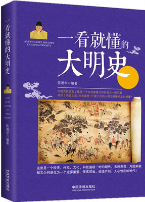 

一看就懂的大明史
