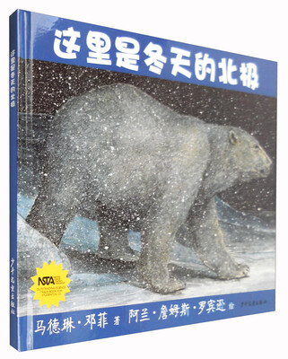 

生命之网：这里是冬天的北极