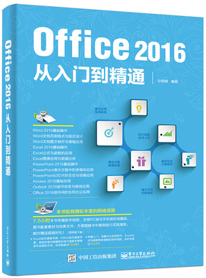 

Office 2016从入门到精通