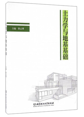 

土力学与地基基础