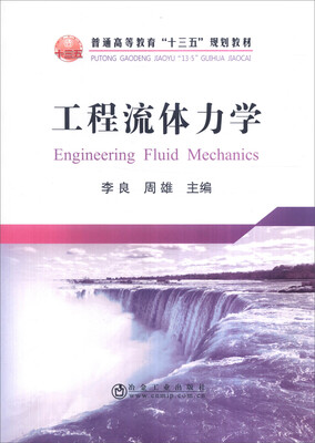 

工程流体力学