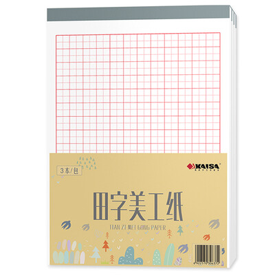 

Caesar KAISA rice word grid art paper 80g thick hard pen calligraphy exercise book 3 installed 16K 30 pages with easy to tear line