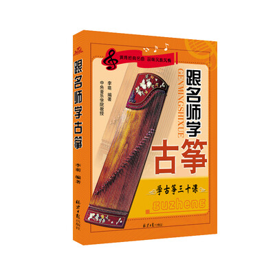 

跟名师学古筝