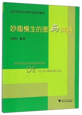 

妙趣横生的图与网络