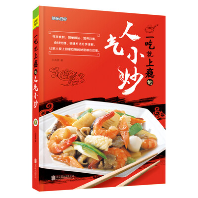 

一吃就上瘾的人气小炒