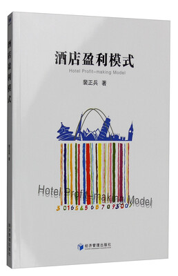

酒店盈利模式