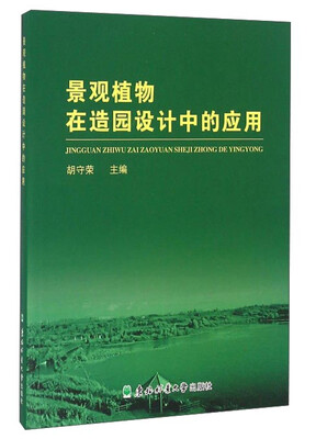 

景观植物在造园设计中的应用