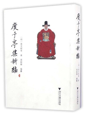 

度予亭集新编