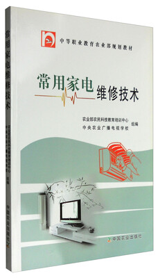 

常用家电维修技术