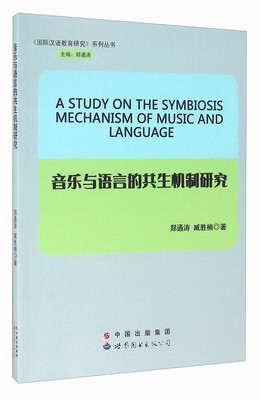 

音乐与语言的共生机制研究