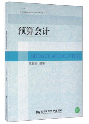 

预算会计