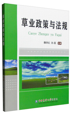 

草业政策与法规