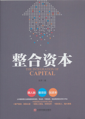 

整合资本