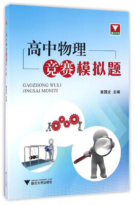 

高中物理竞赛模拟题