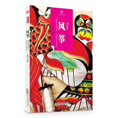 

印象中国·历史活化石·风筝