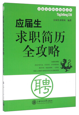 

应届生求职简历全攻略