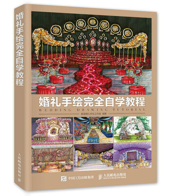 

婚礼手绘完全自学教程