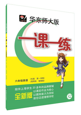 

2016秋一课一练·六年级英语N版 第一学期周周练 增强版