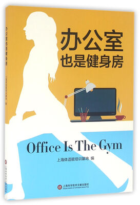 

办公室也是健身房