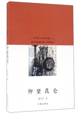 

仰望昆仑