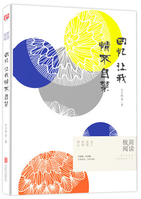 

回忆让我情不自禁