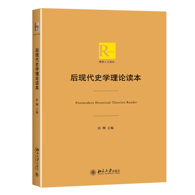 

后现代史学理论读本