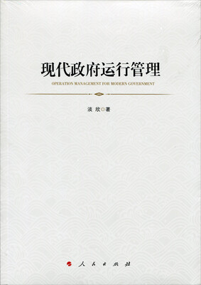 

现代政府运行管理