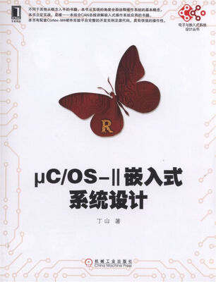 

μC/OS- II嵌入式系统设计
