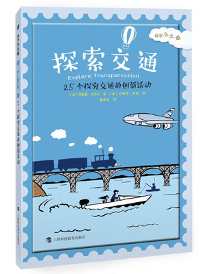 

探索交通25个探究交通的创新活动